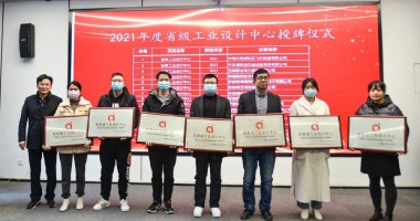 省級(jí)認(rèn)定！華夏光電省級(jí)工業(yè)設(shè)計(jì)中心正式授牌